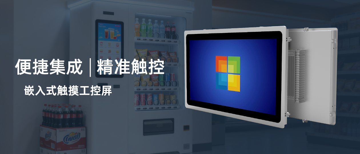 U客触控护航海外自动售货机应用落地