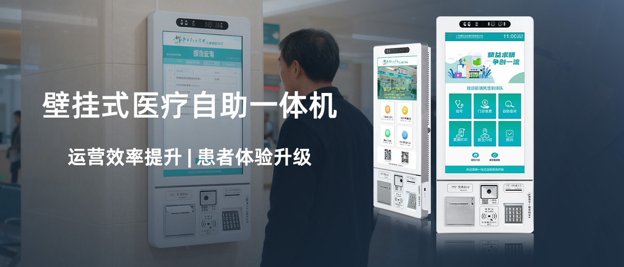 客户案例 | U客壁挂自助终端助力门诊服务升级